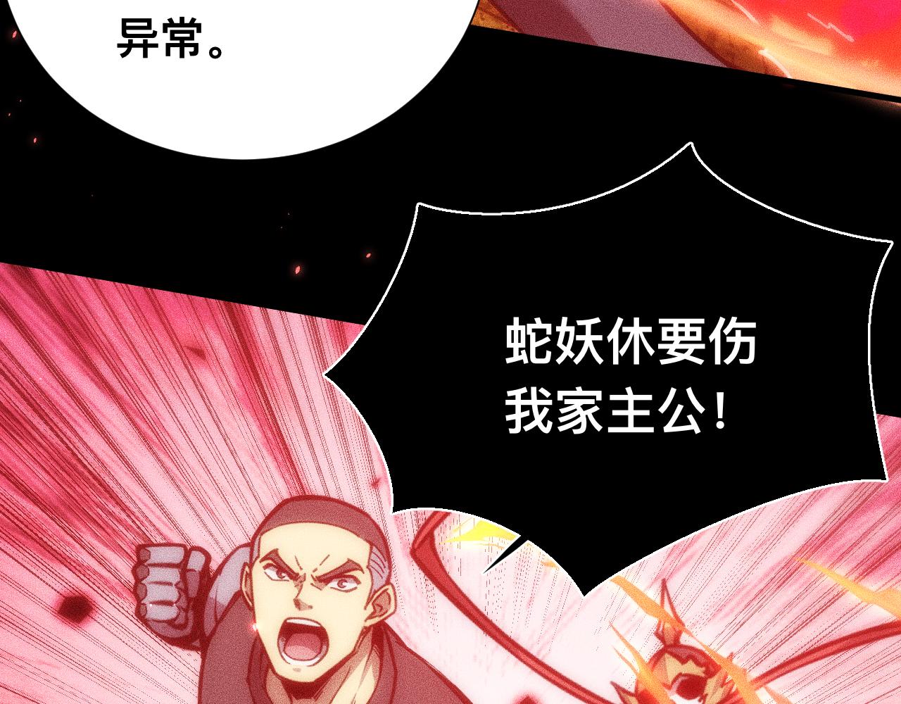 043话：火精珠成精(1/4)-第44话