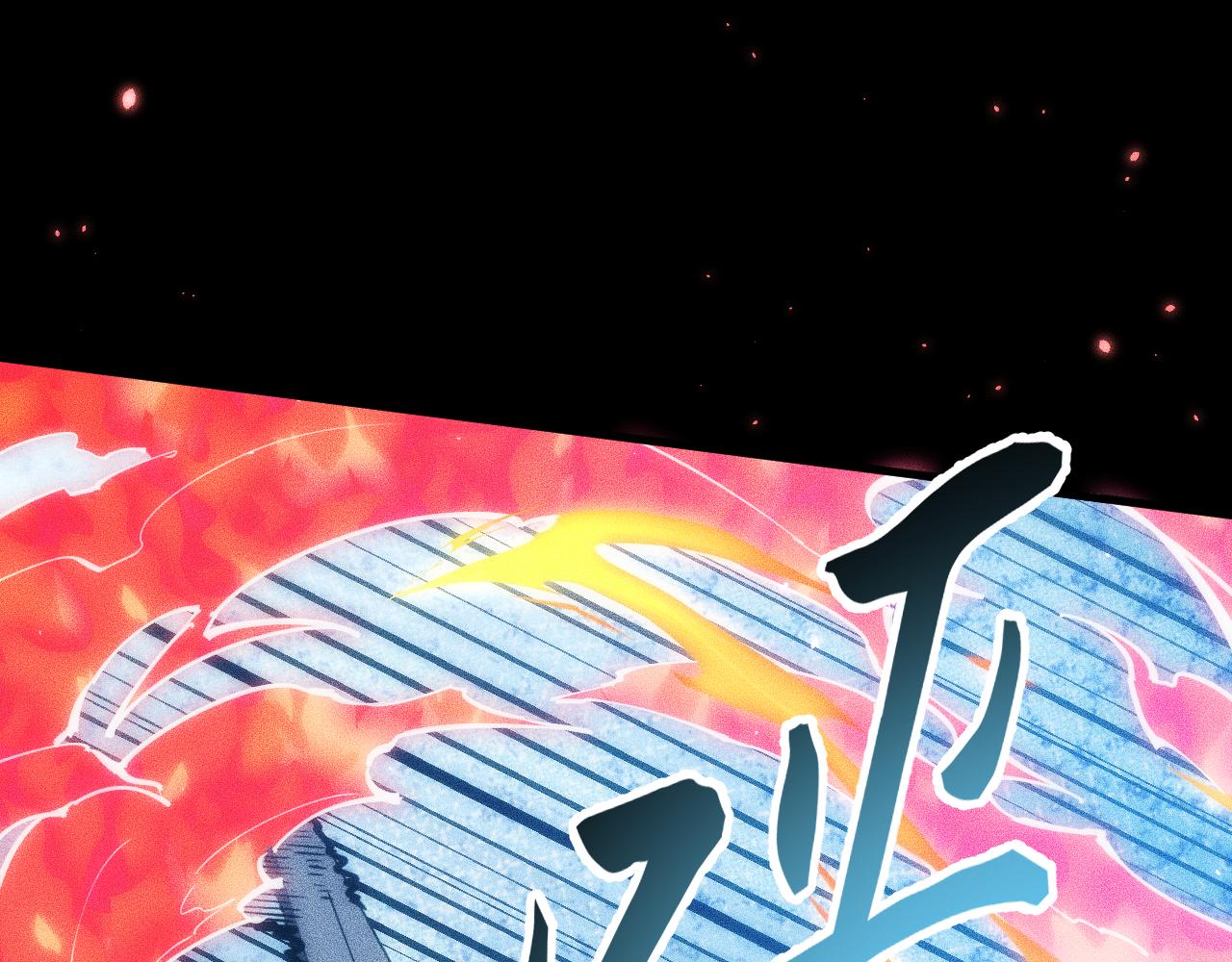 043话：火精珠成精(1/4)-第44话