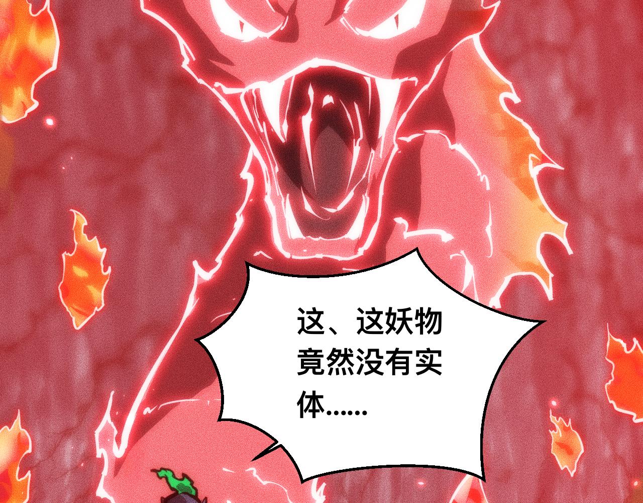 043话：火精珠成精(1/4)-第44话