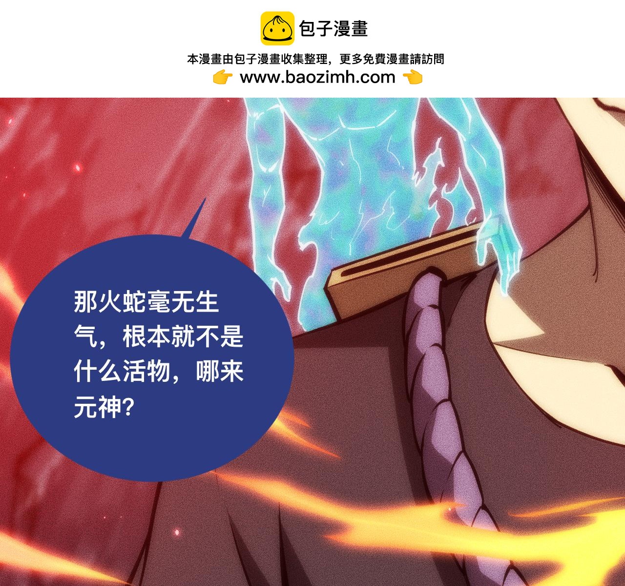 043话：火精珠成精(1/4)-第44话