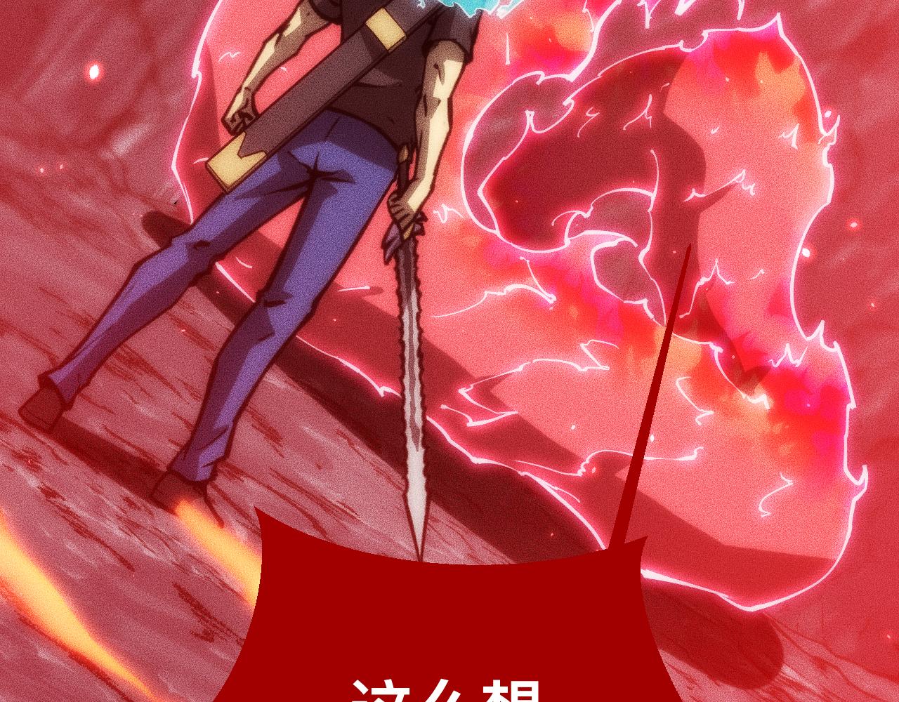 043话：火精珠成精(1/4)-第44话