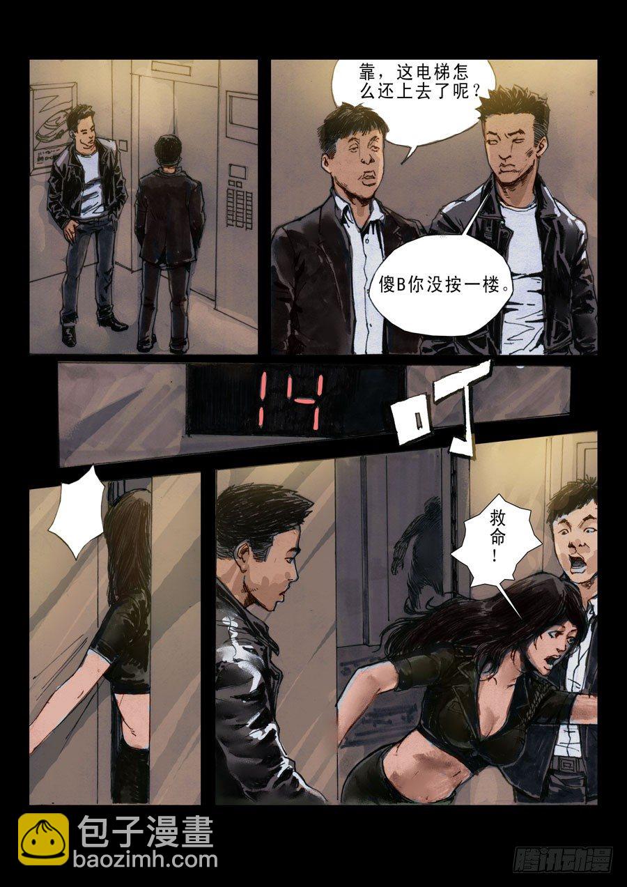 （1）什么情况！-第2话