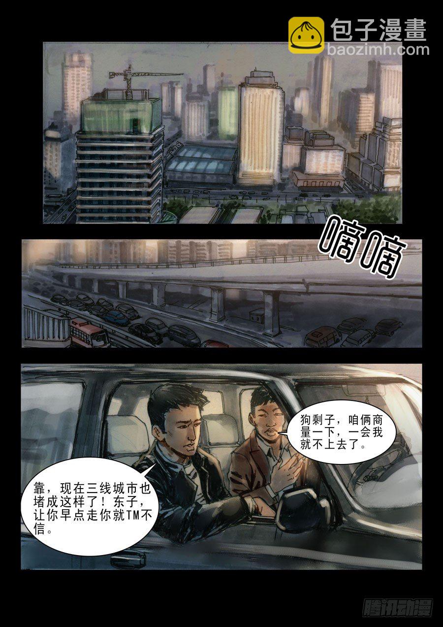 （1）什么情况！-第2话