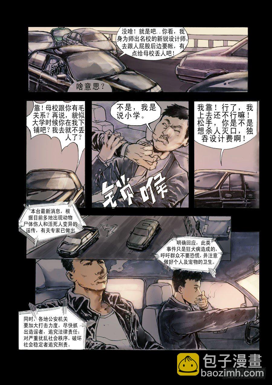 （1）什么情况！-第2话