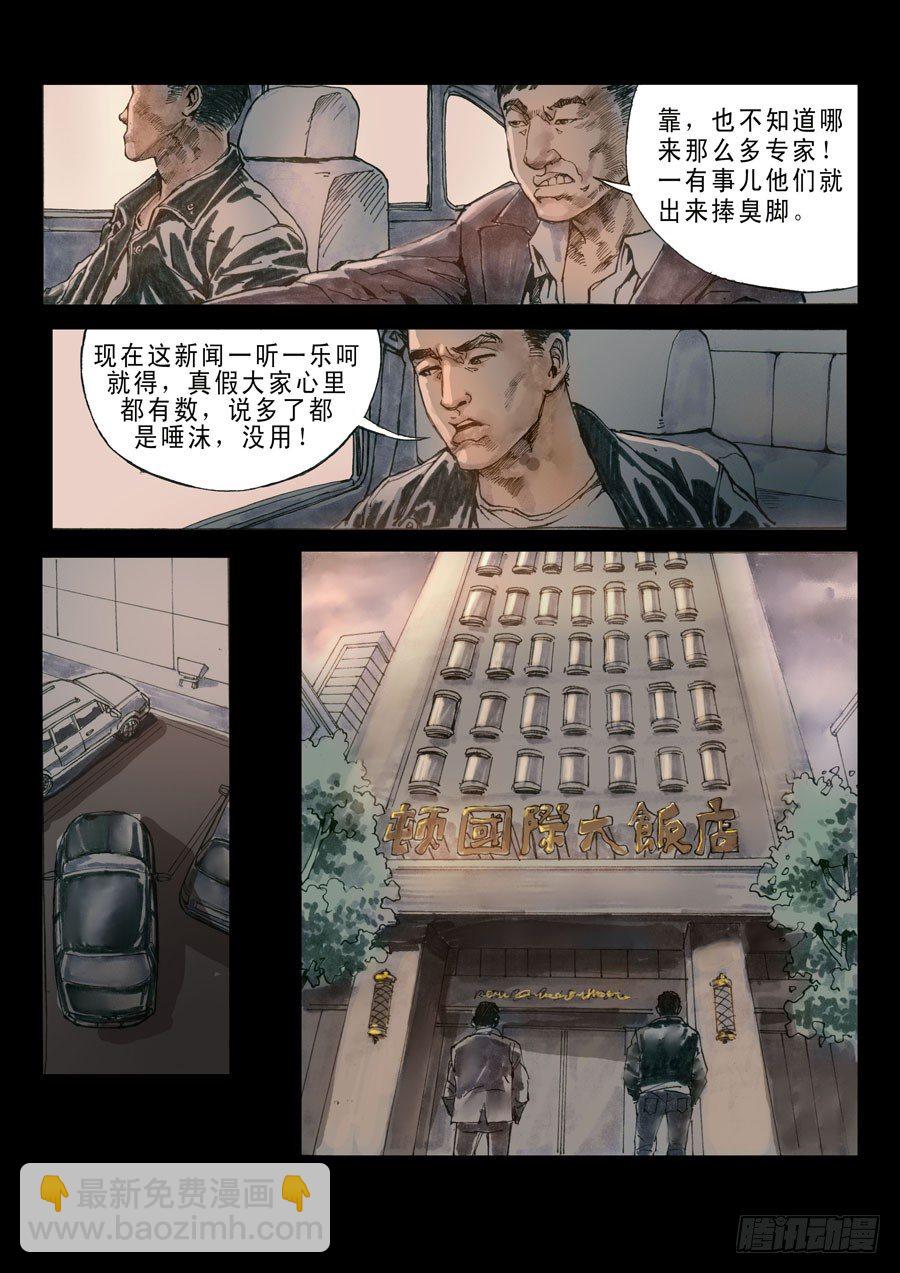 （1）什么情况！-第2话