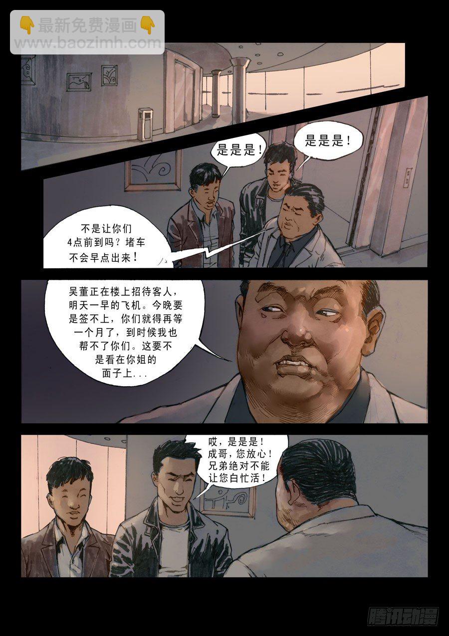 （1）什么情况！-第2话