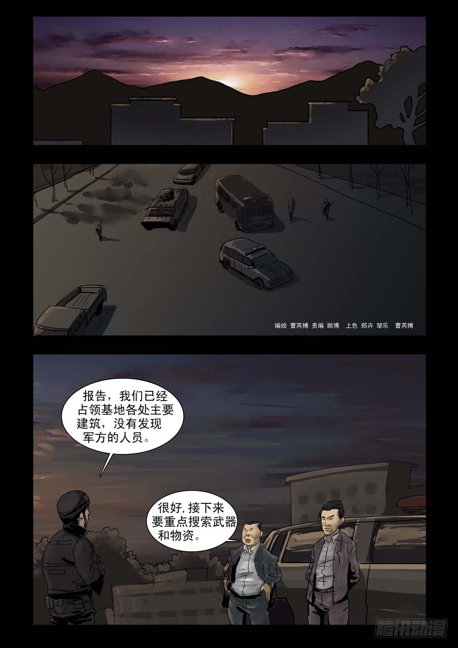 101亡命疯狂（3）-第102话