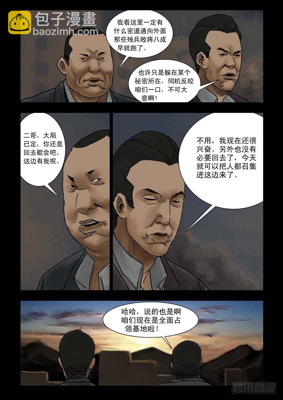 101亡命疯狂（3）-第102话
