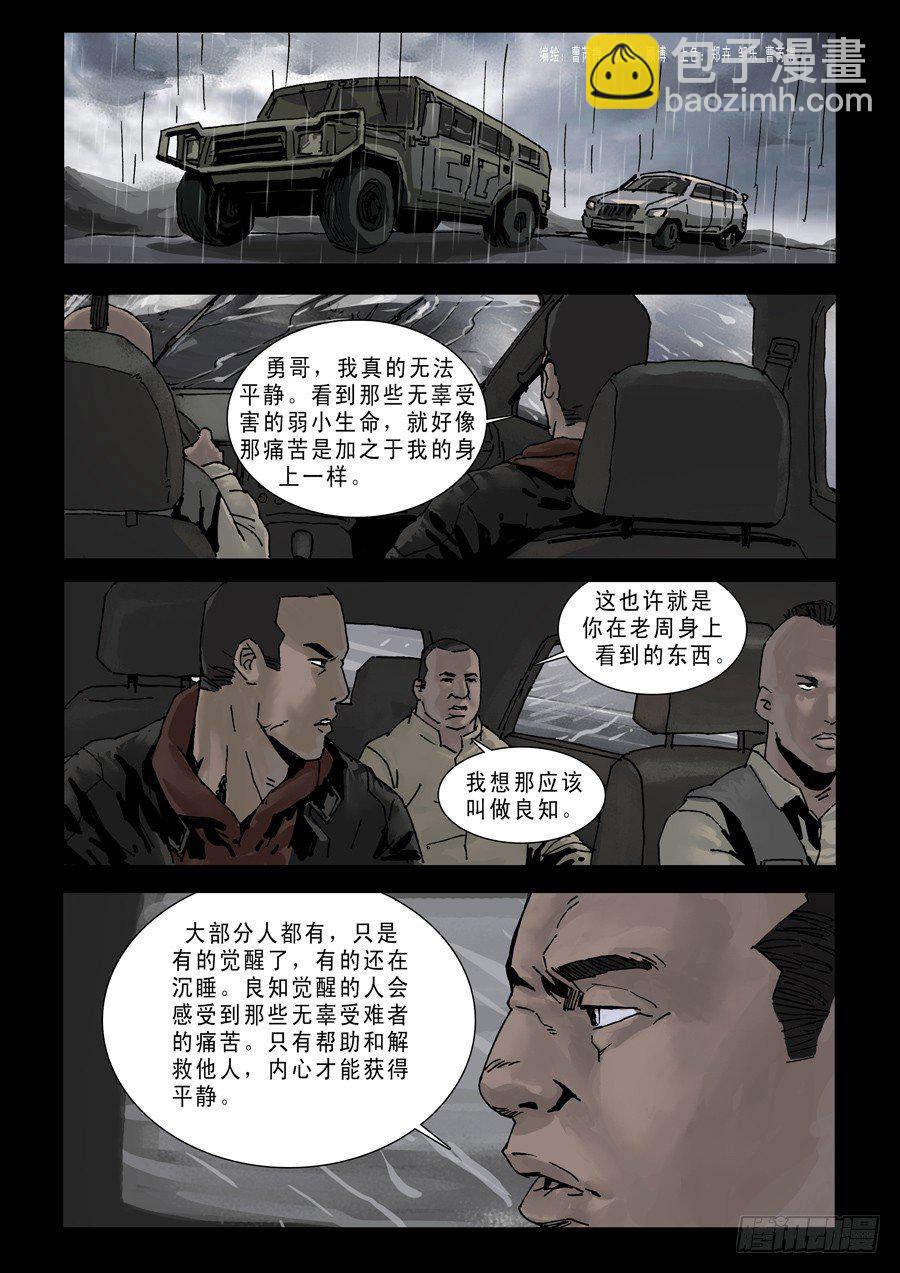 107可有天道（3）-第108话