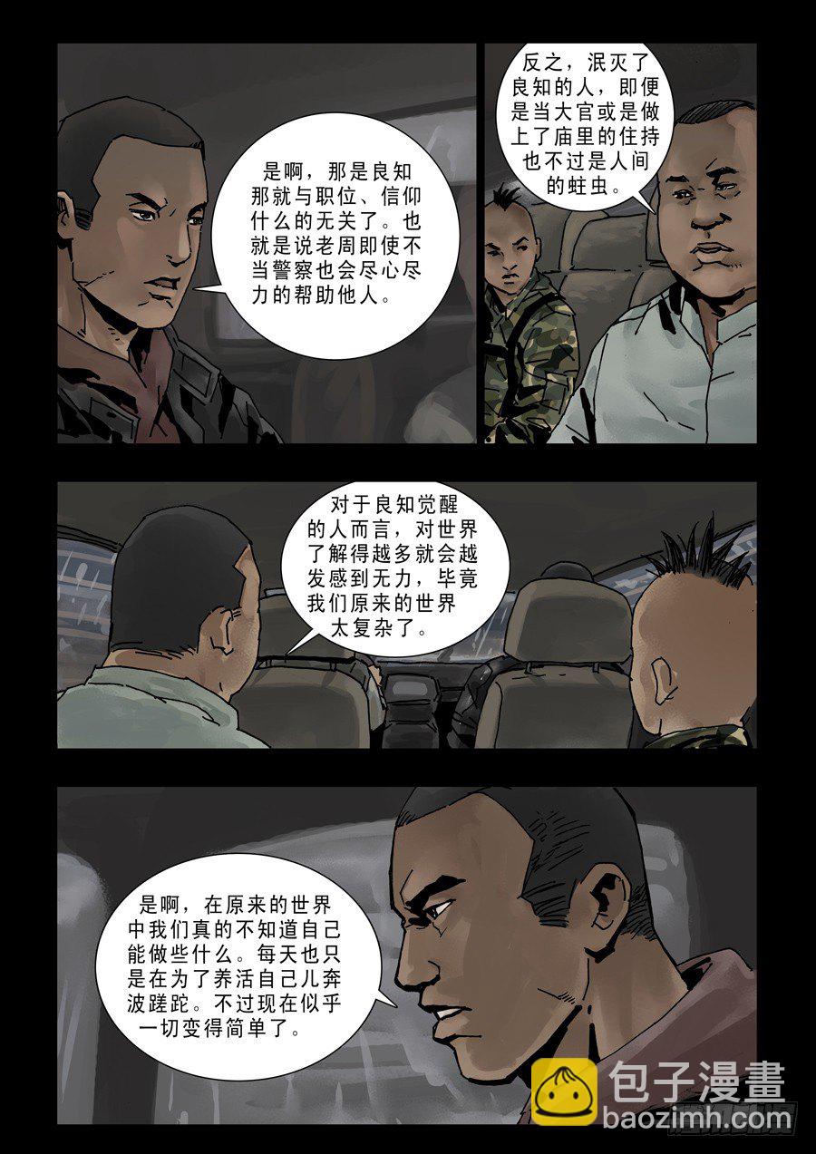 107可有天道（3）-第108话