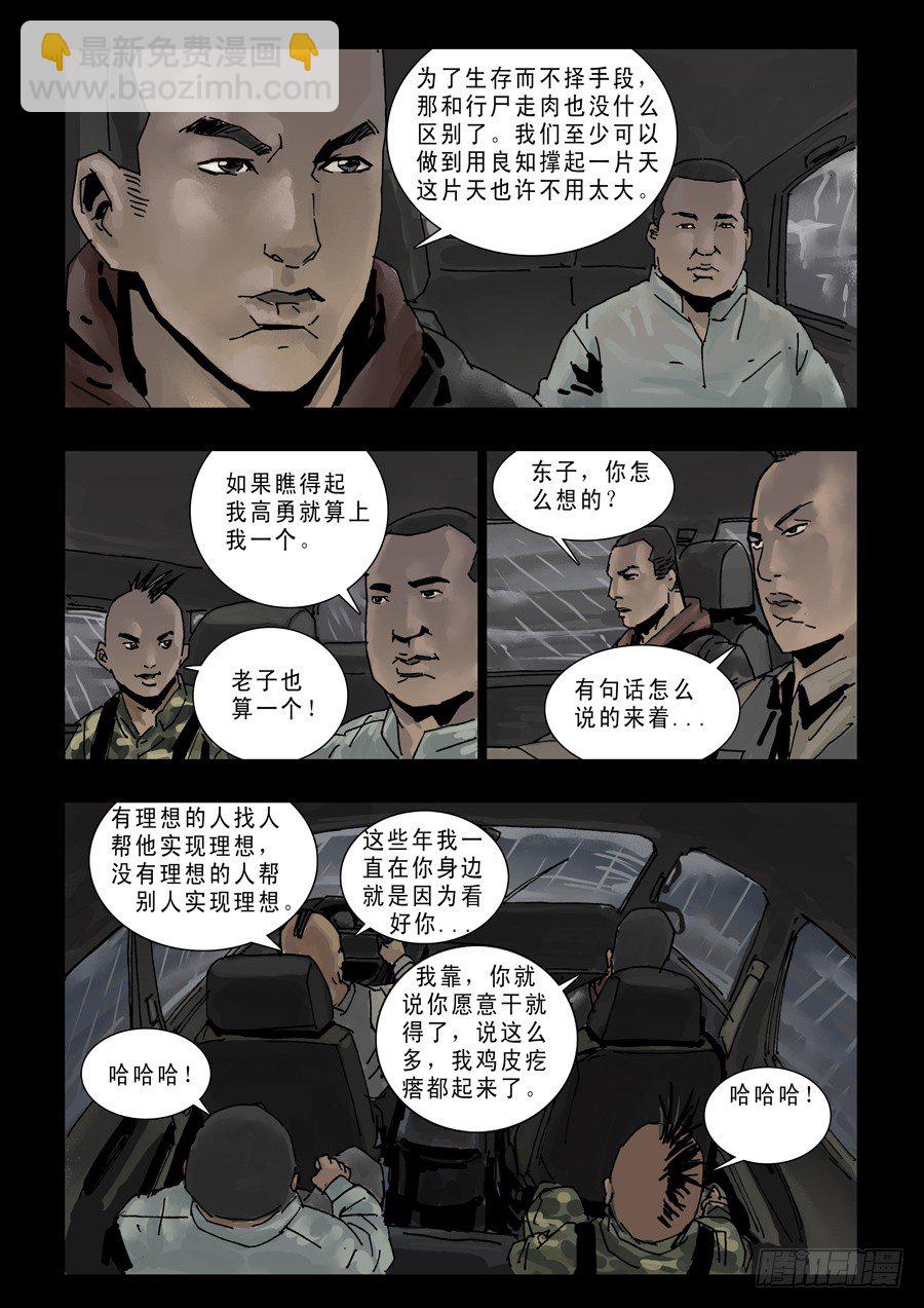107可有天道（3）-第108话