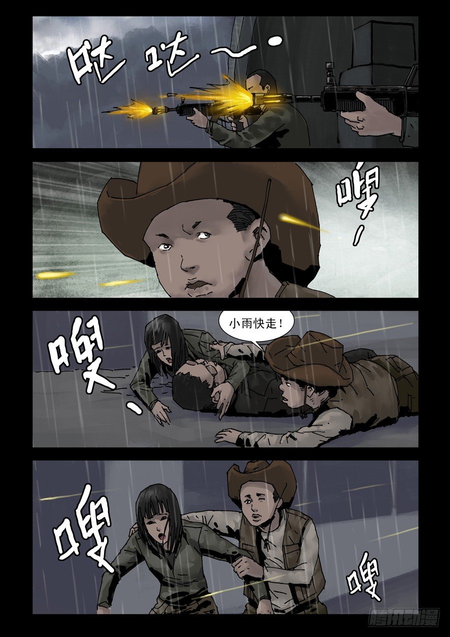 109山雨凌乱（2）-第110话