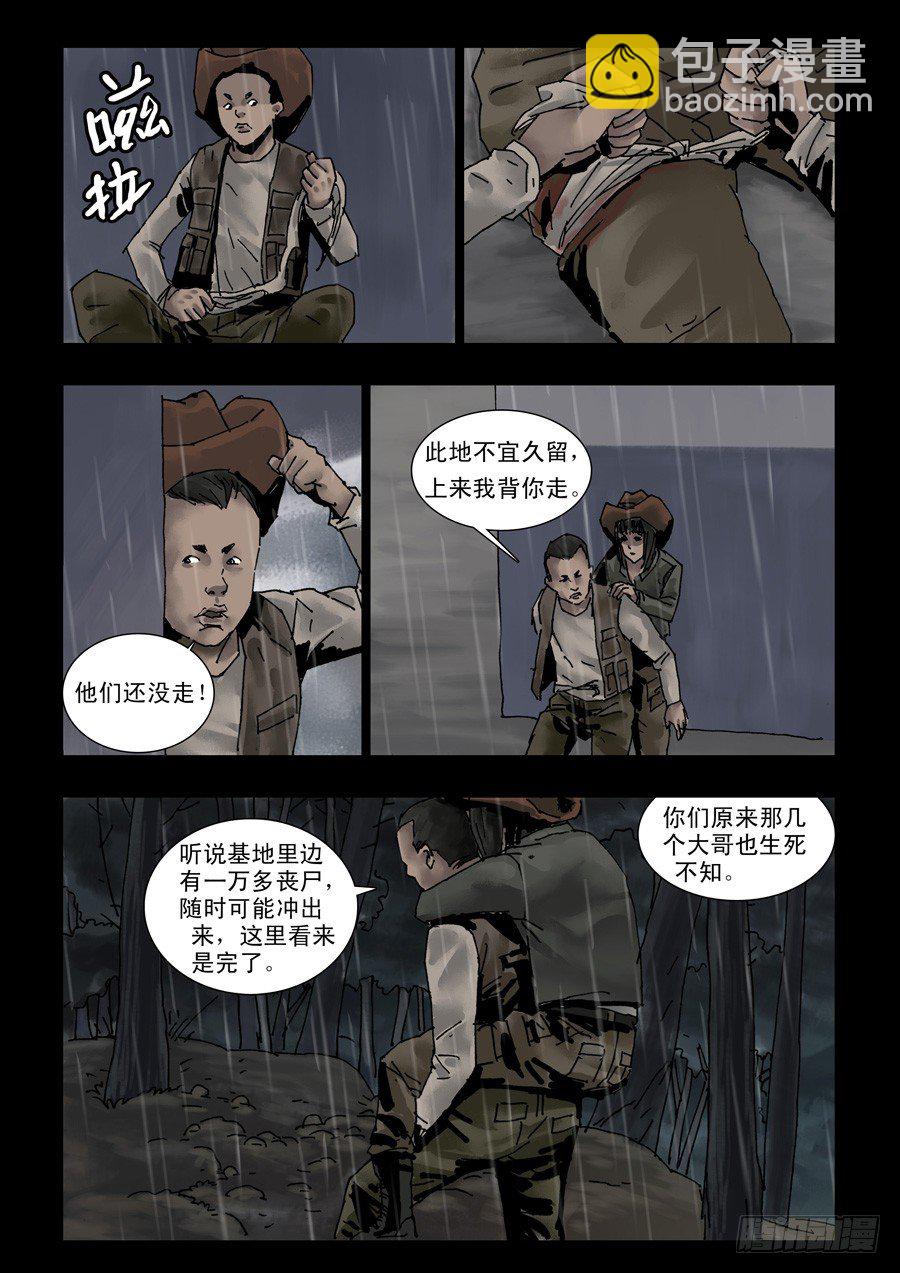 109山雨凌乱（2）-第110话
