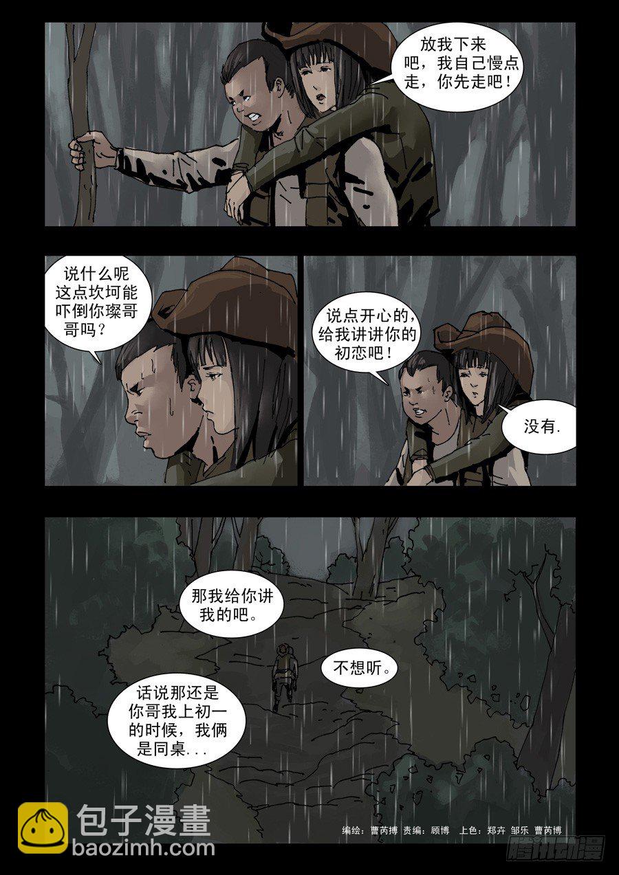 109山雨凌乱（2）-第110话