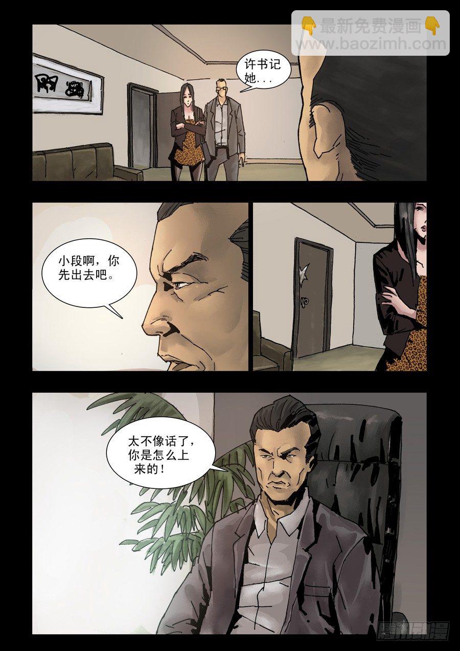 109山雨凌乱（2）-第110话