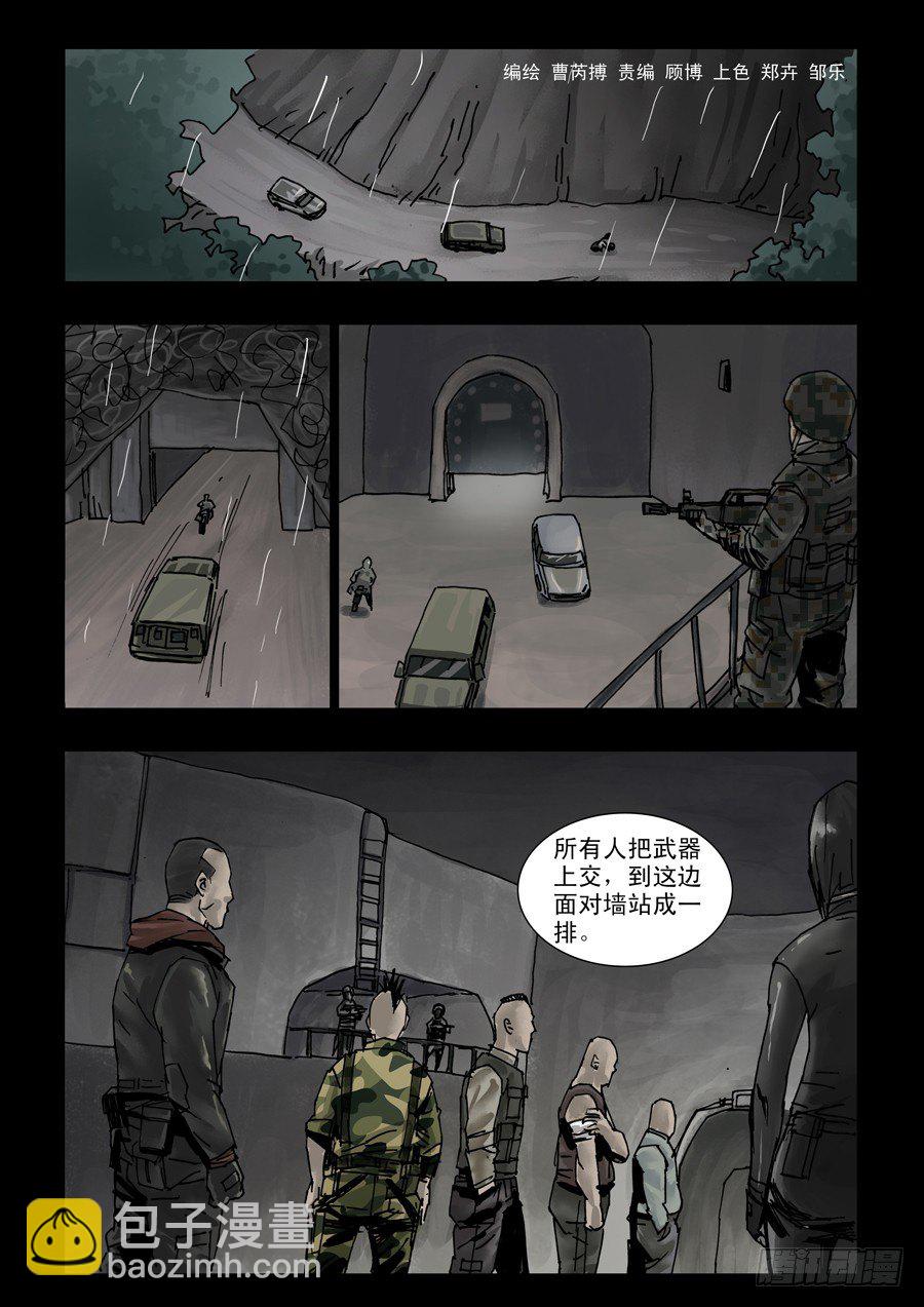 113斗争落幕(1)-第114话