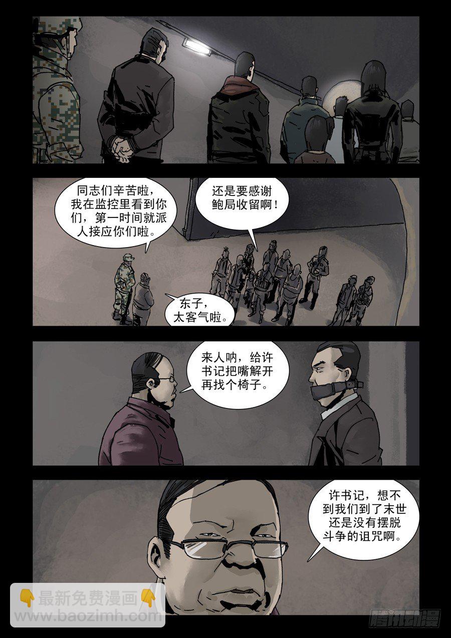 113斗争落幕(1)-第114话