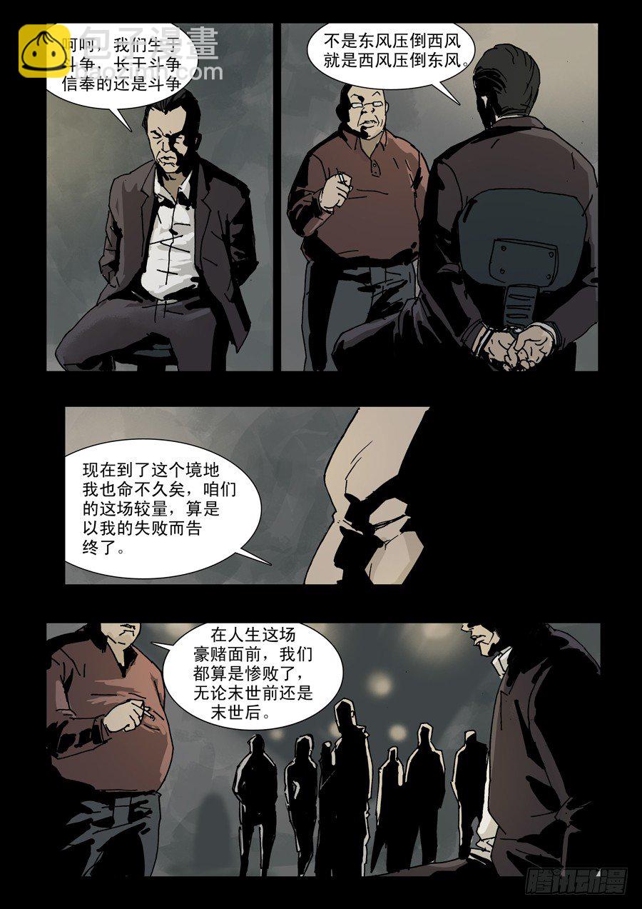 113斗争落幕(1)-第114话