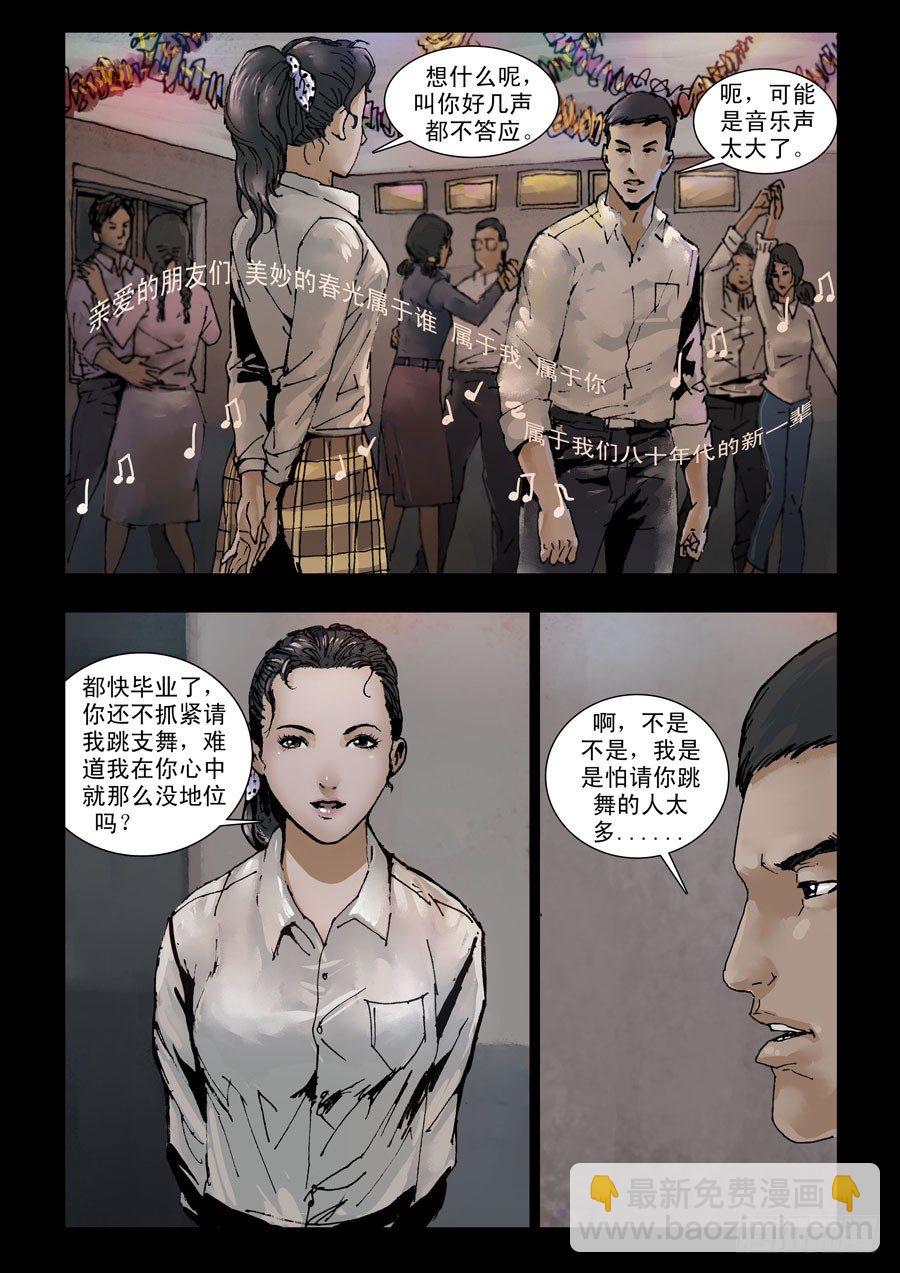 115曾几何时（1）-第116话