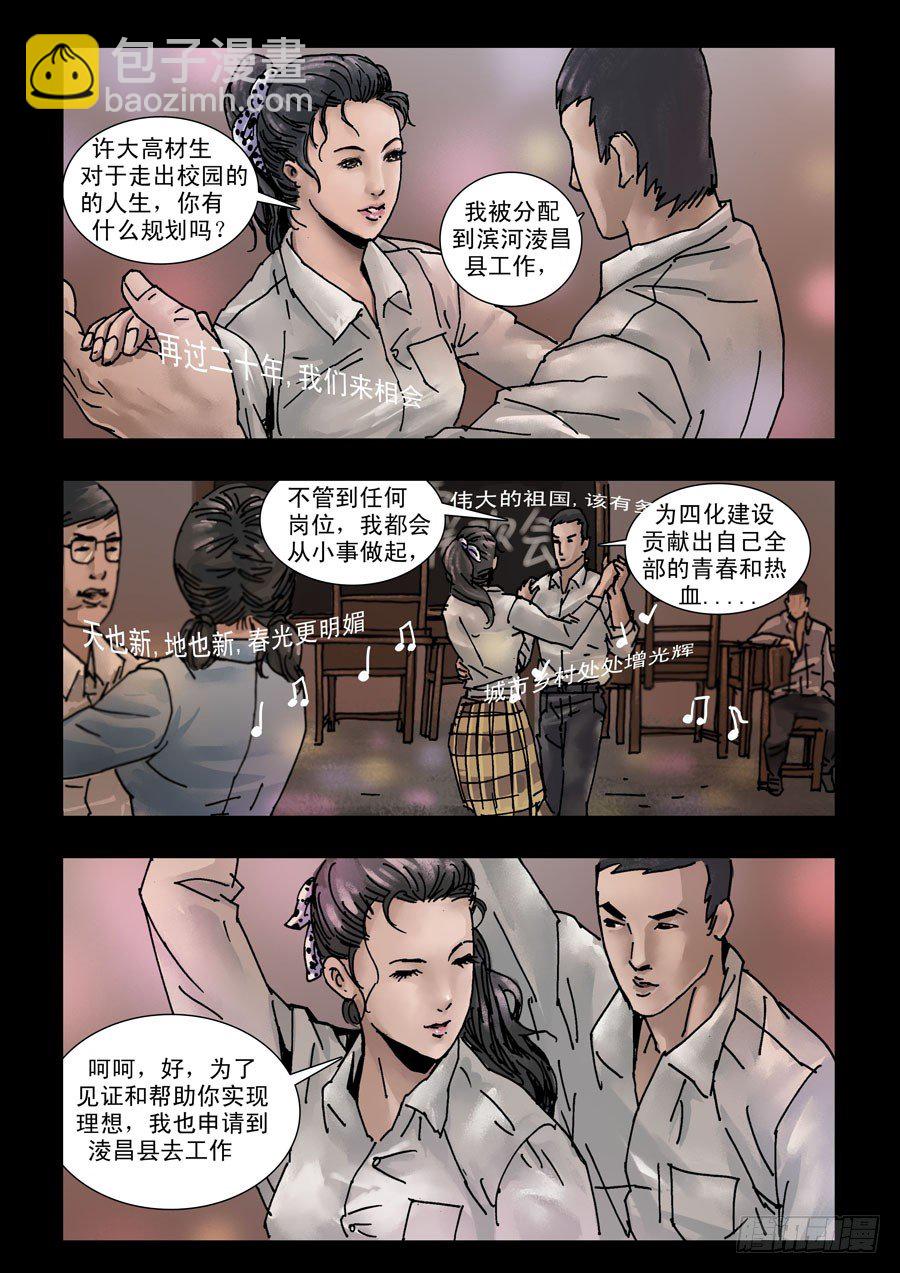 115曾几何时（1）-第116话