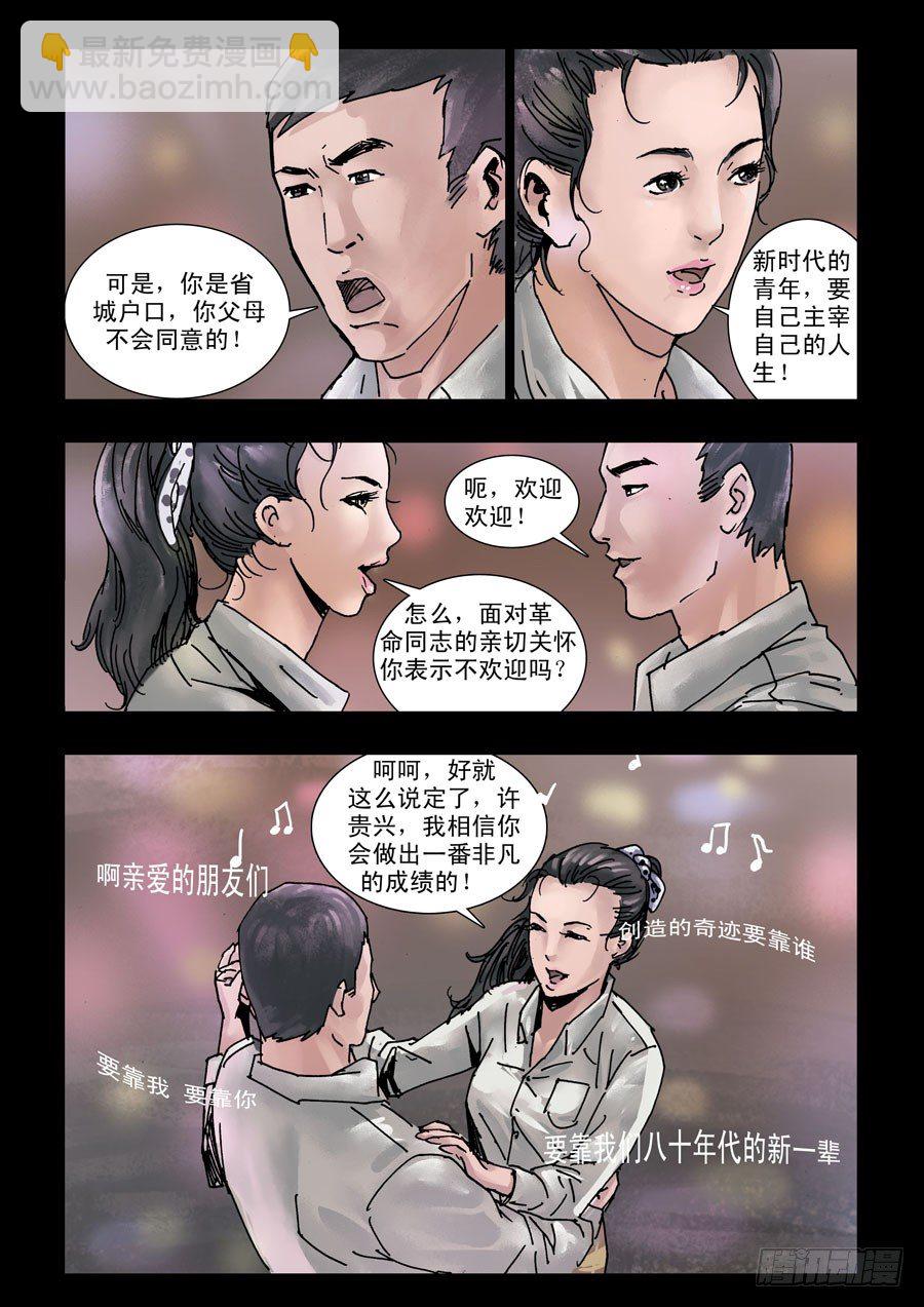 115曾几何时（1）-第116话
