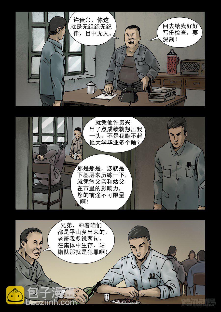 115曾几何时（1）-第116话