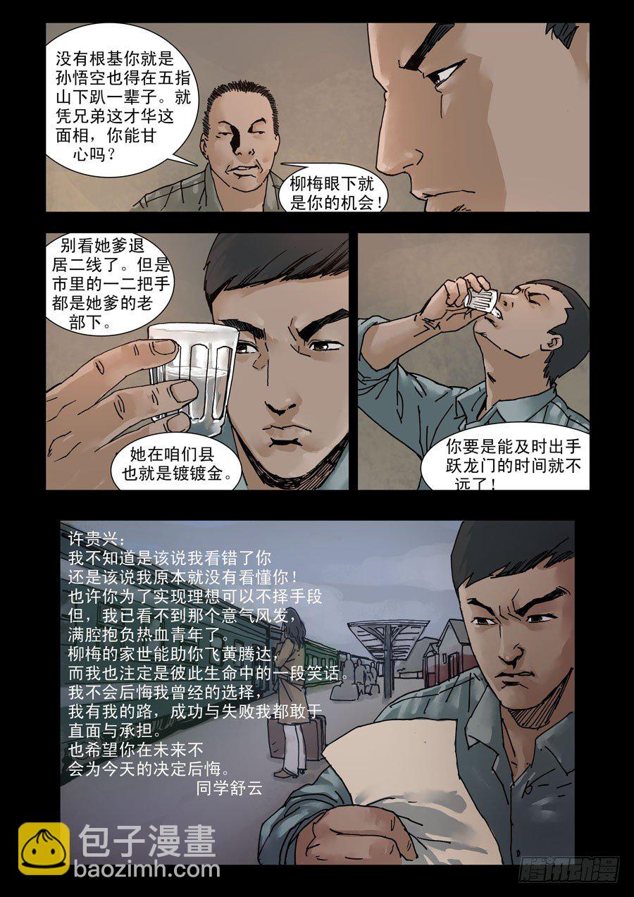 115曾几何时（1）-第116话