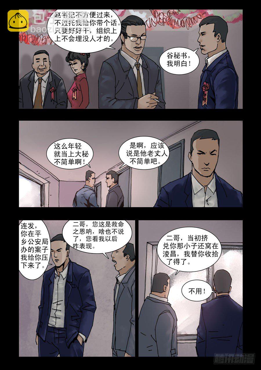 115曾几何时（1）-第116话