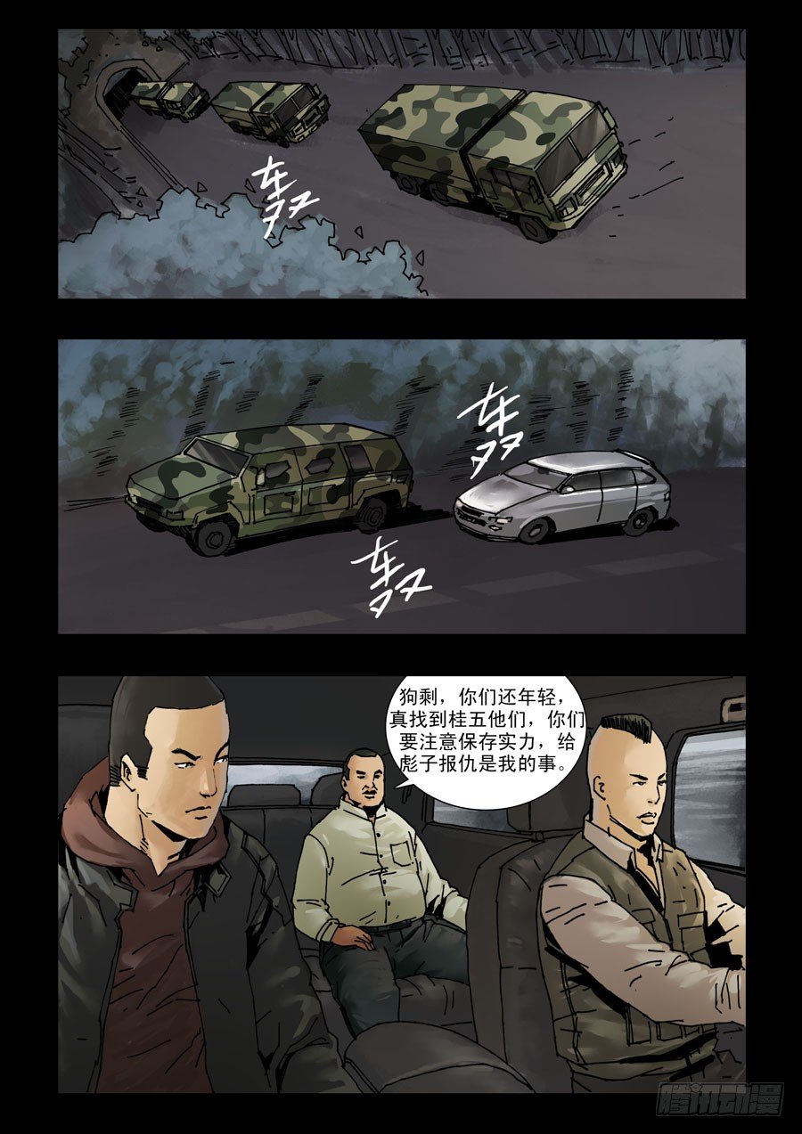 117基地尾声-第118话