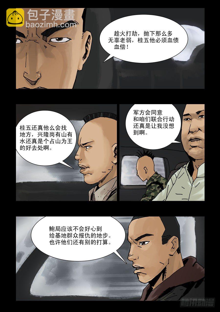 117基地尾声-第118话