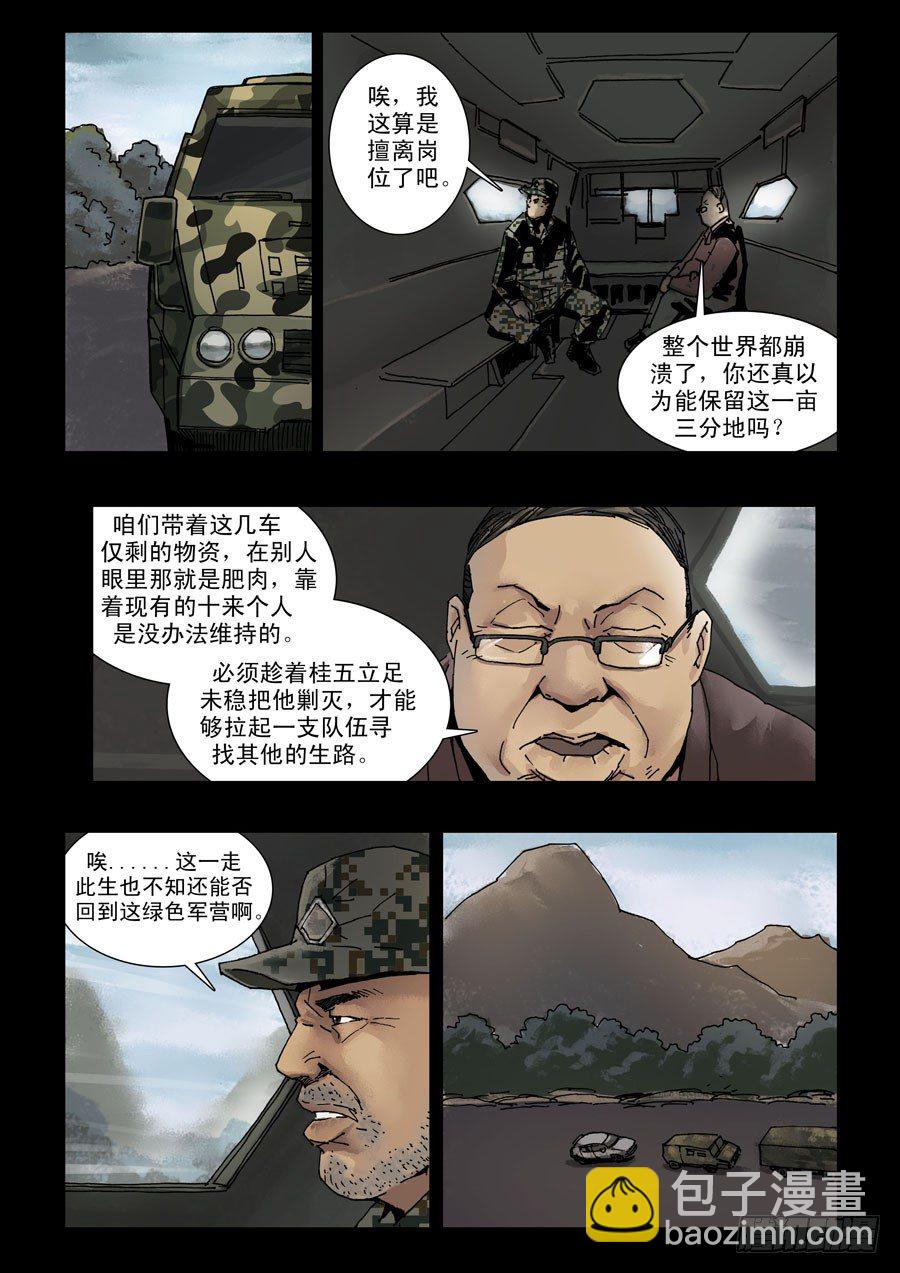 117基地尾声-第118话