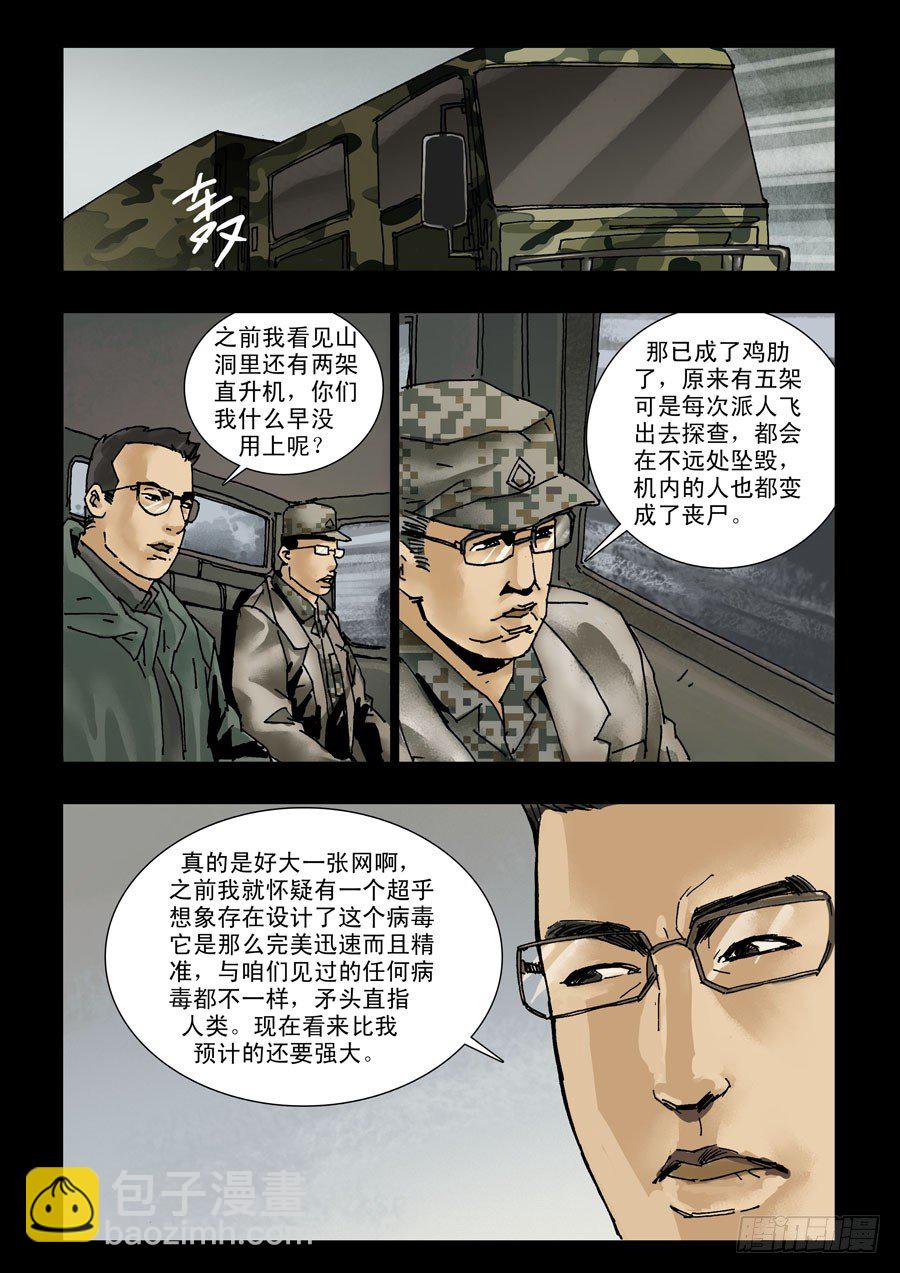 117基地尾声-第118话
