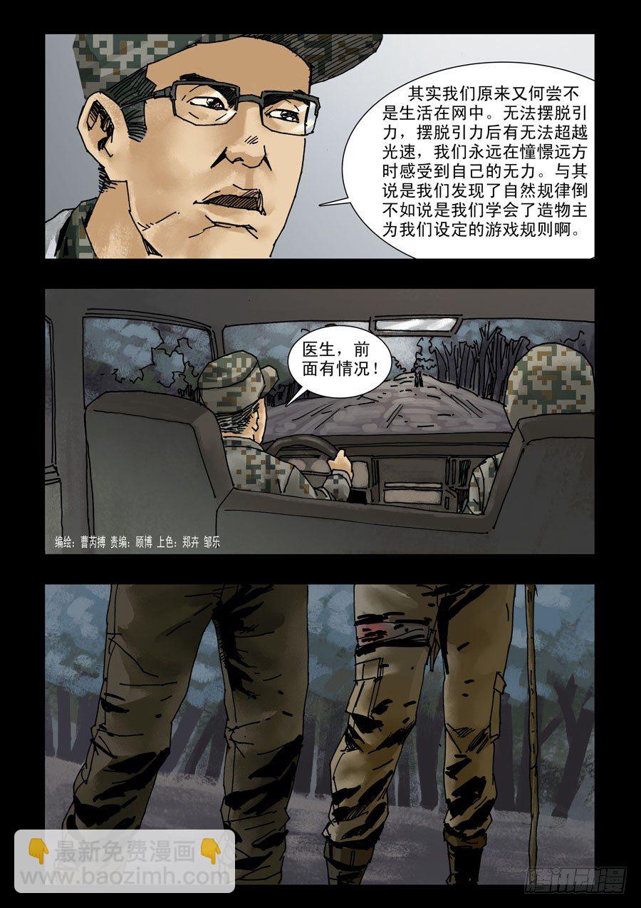 117基地尾声-第118话