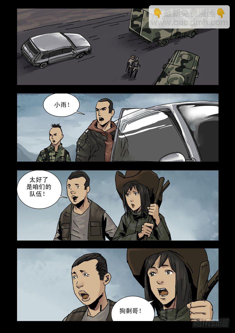 117基地尾声-第118话