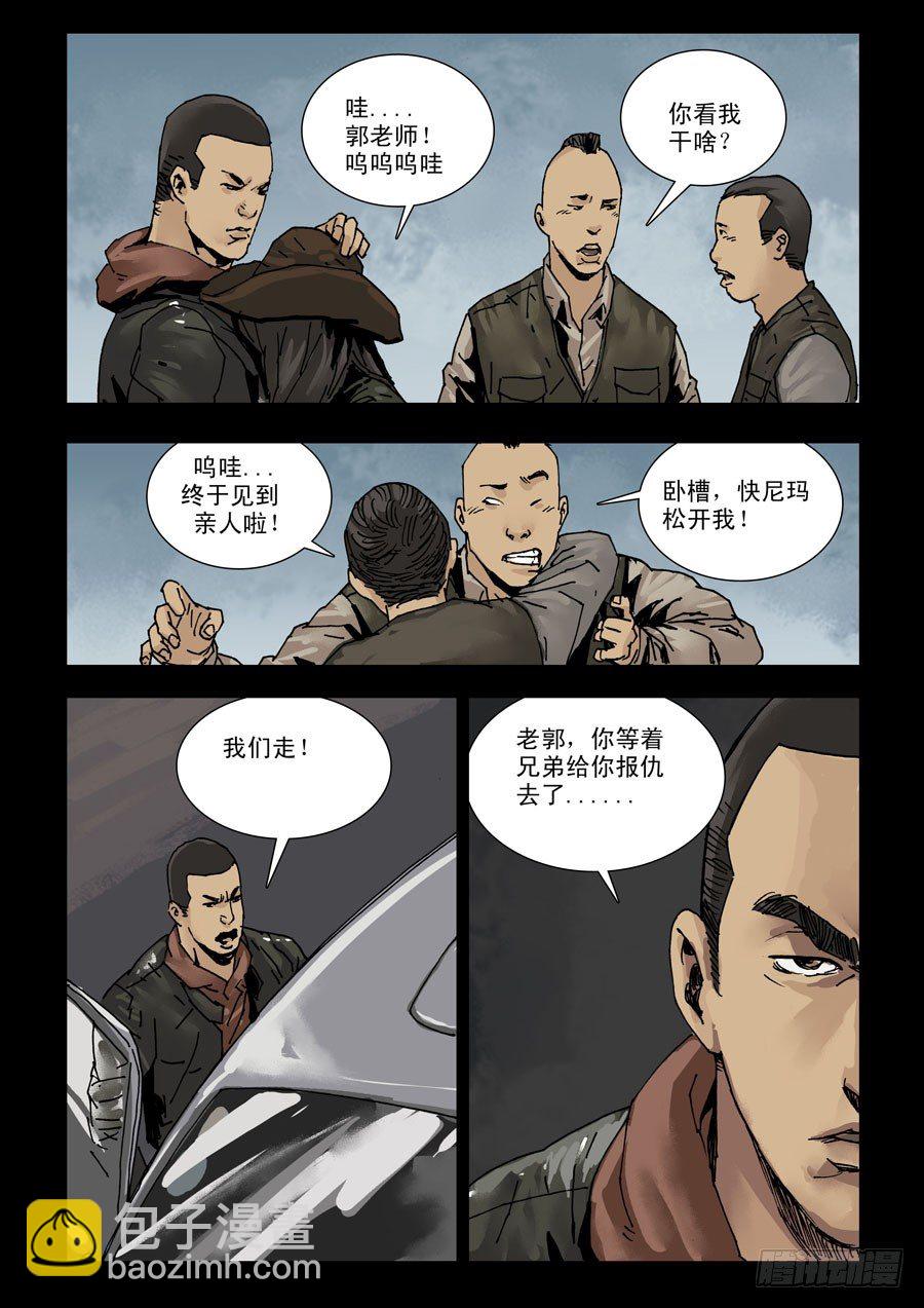117基地尾声-第118话