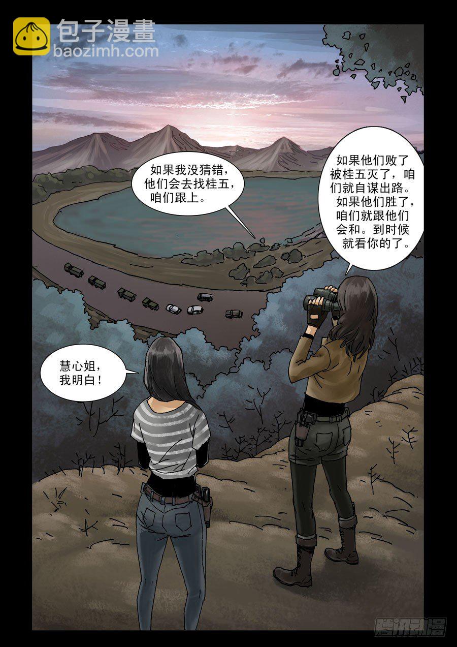 117基地尾声-第118话