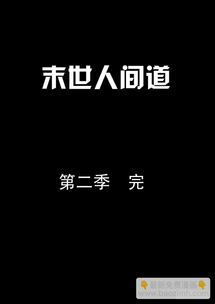 117基地尾声-第118话