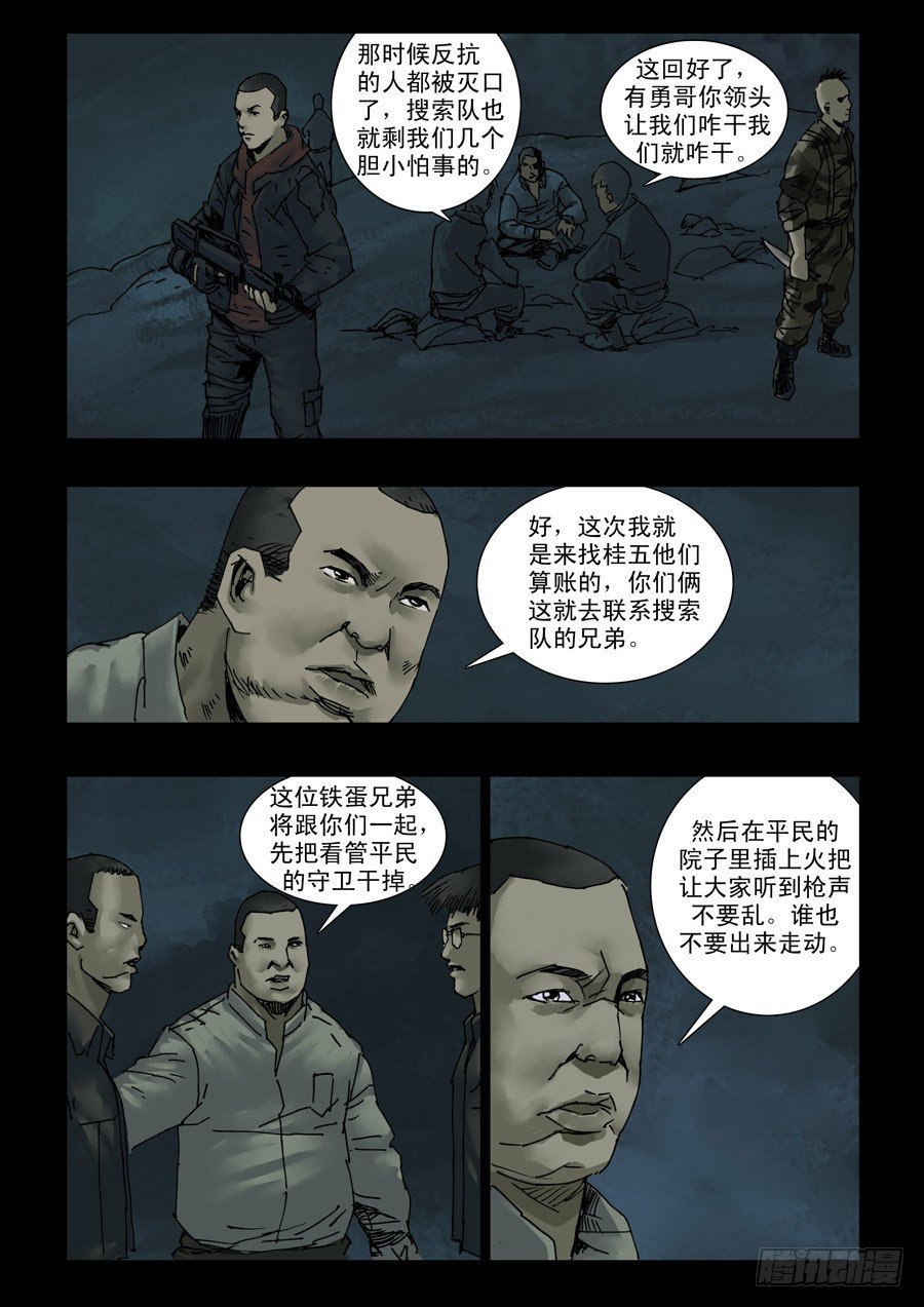 119征途再起（2）-第120话