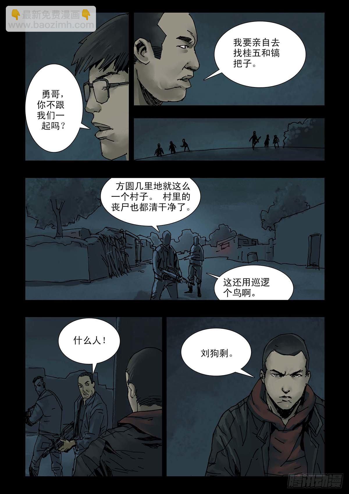 119征途再起（2）-第120话