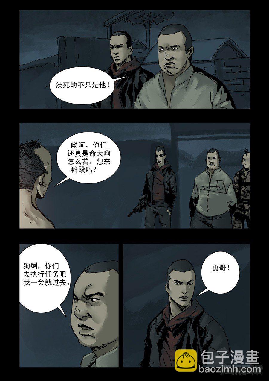 119征途再起（2）-第120话