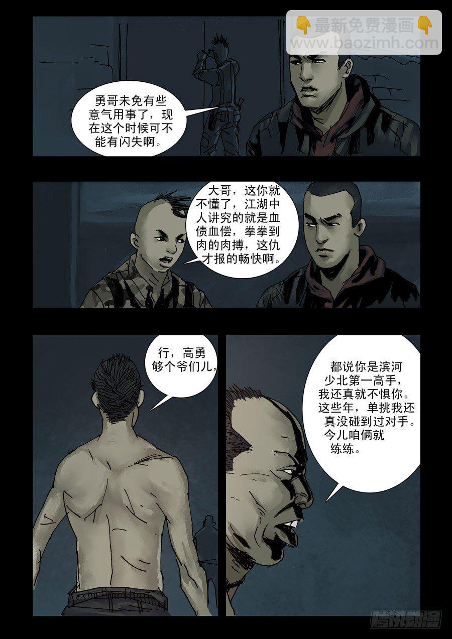 119征途再起（2）-第120话