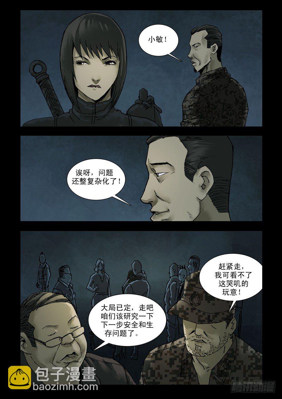 125战后危情（2）-第126话