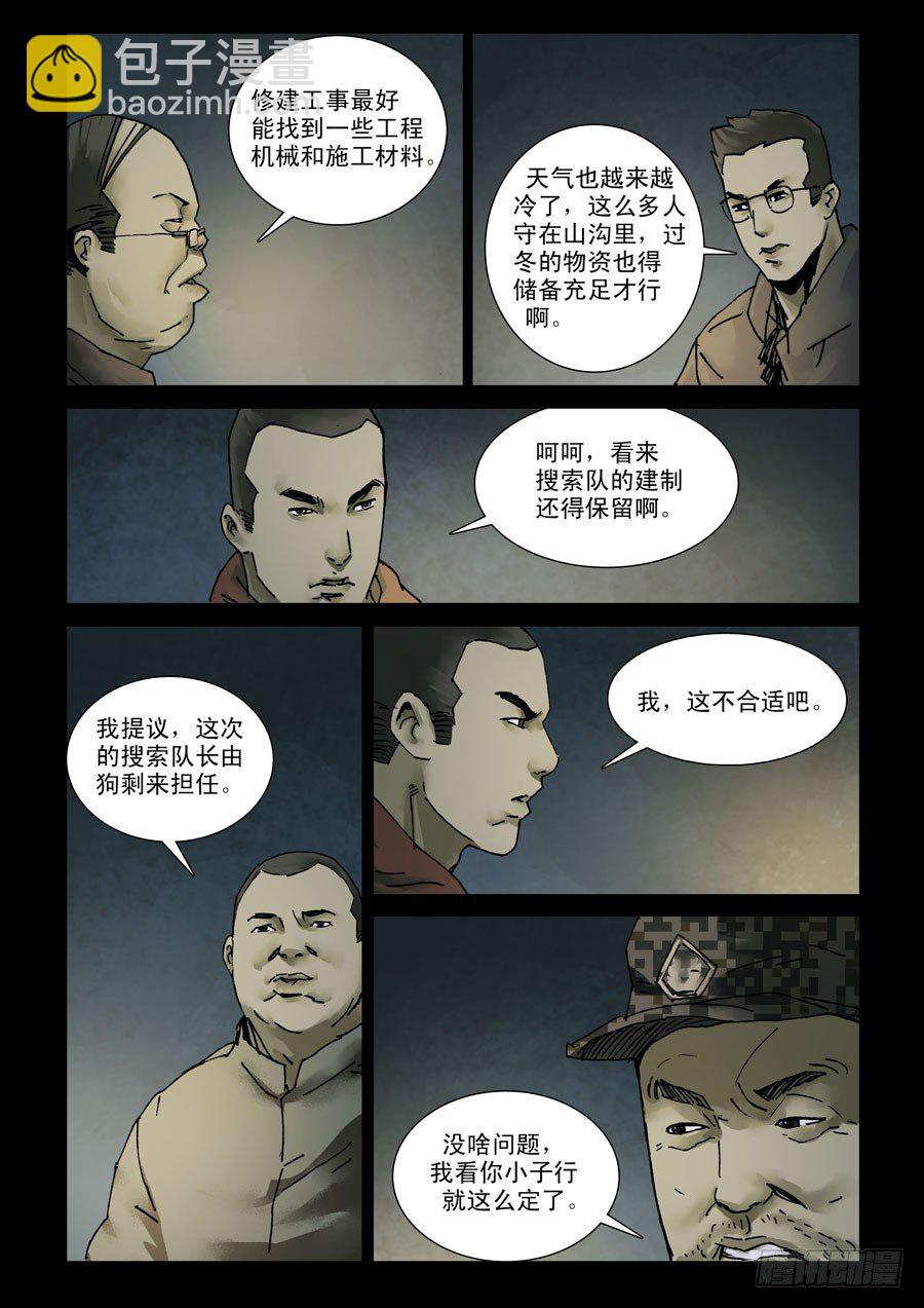 125战后危情（2）-第126话