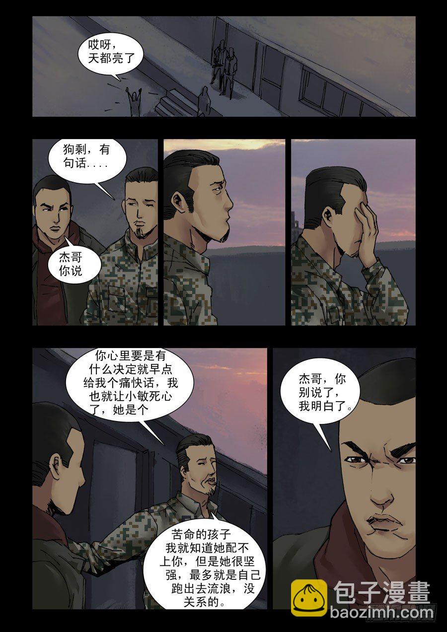 125战后危情（2）-第126话