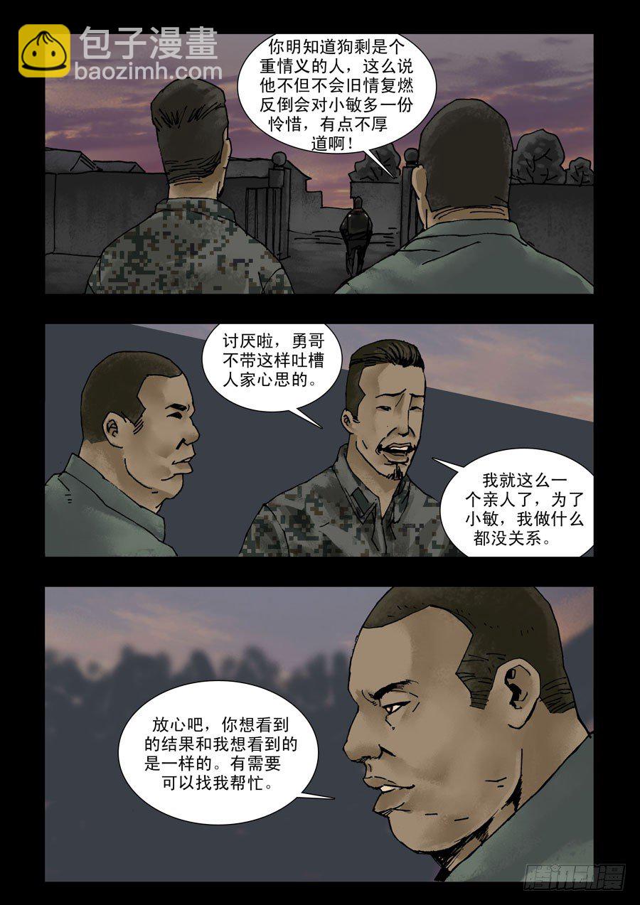 125战后危情（2）-第126话
