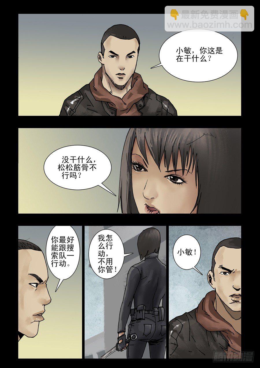 127生存之外（2）-第128话