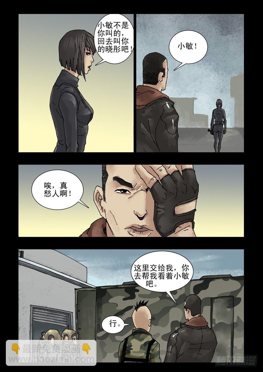 127生存之外（2）-第128话