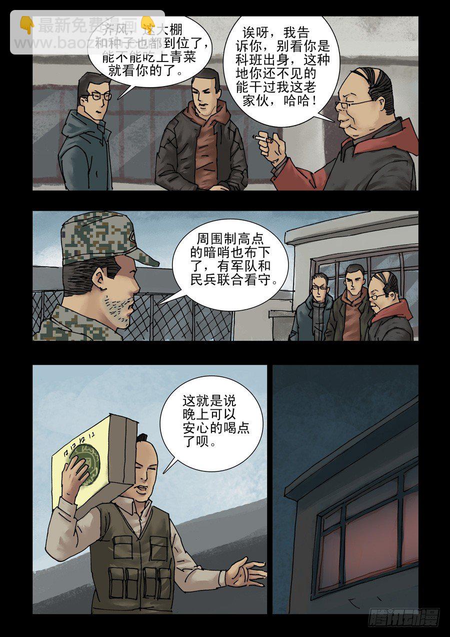 127生存之外（2）-第128话