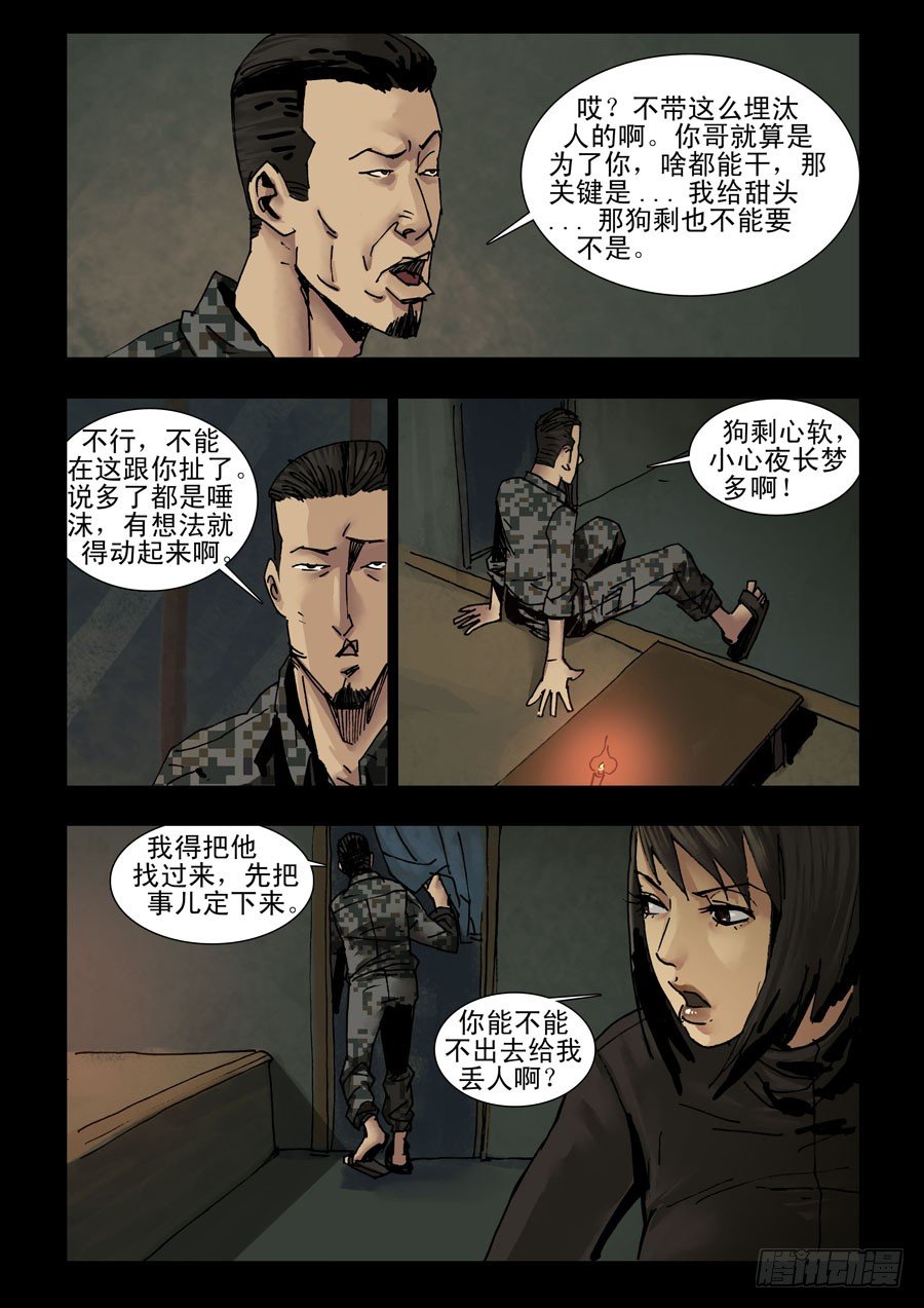 129给点甜头（1）-第130话