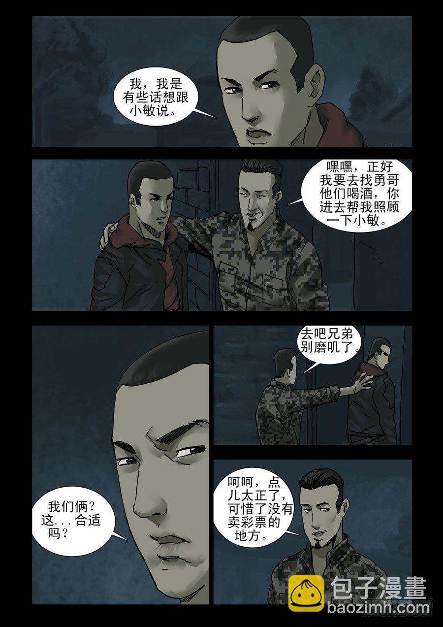 129给点甜头（1）-第130话